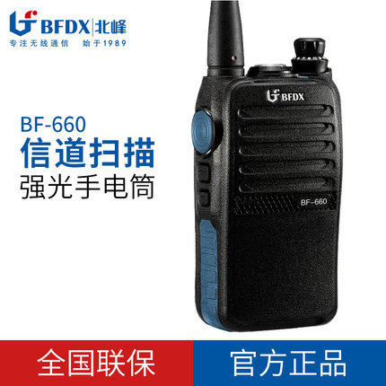 北峰BF-660专业手台对讲机工地酒店商超娱乐行业民用自驾游对讲机