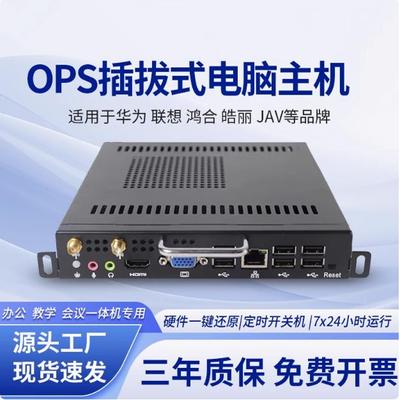 插拔式ops电脑主机内置电脑主机