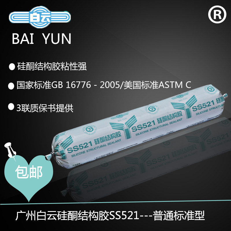 SS521是单组分、中性固化，专为玻璃、铝板幕墙和玻璃采光顶及金属结构工程的结构粘结密封而设计的硅酮结构密封胶，具有优异的结构粘结性能和耐气候老化性能，经过人工加速气候老化测试，密封胶的各项理化性能无明显变化。用胶枪将胶从密封胶筒中挤到需要粘结密封的部位，密封胶在室温下吸收空气中的水分，固化成弹性体