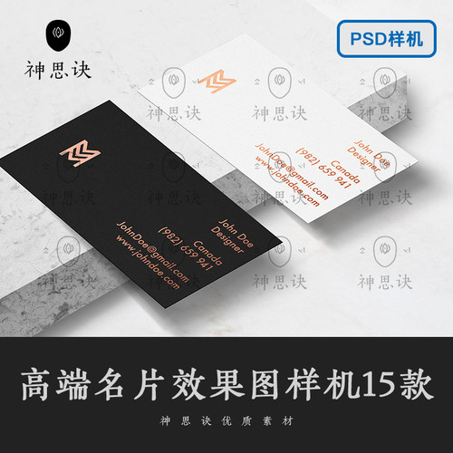 高端名片效果图样机贺卡卡片邀请函提案展示平面PSD设计模板素材
