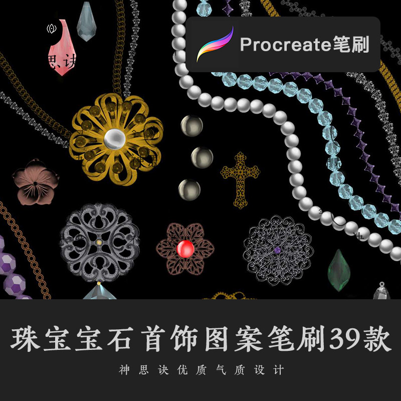 procreate珠宝宝石首饰图案笔刷项链戒指吊坠ipad设计绘画素材