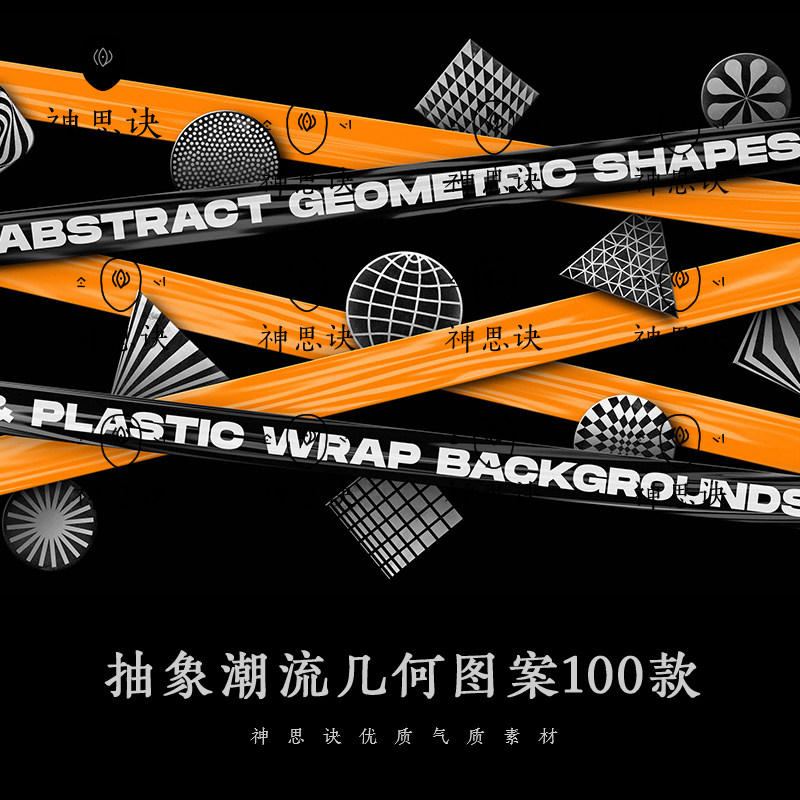 潮流抽象几何图案PNG免扣AI矢量EPS笔刷Procreate曲线JPG设计素材