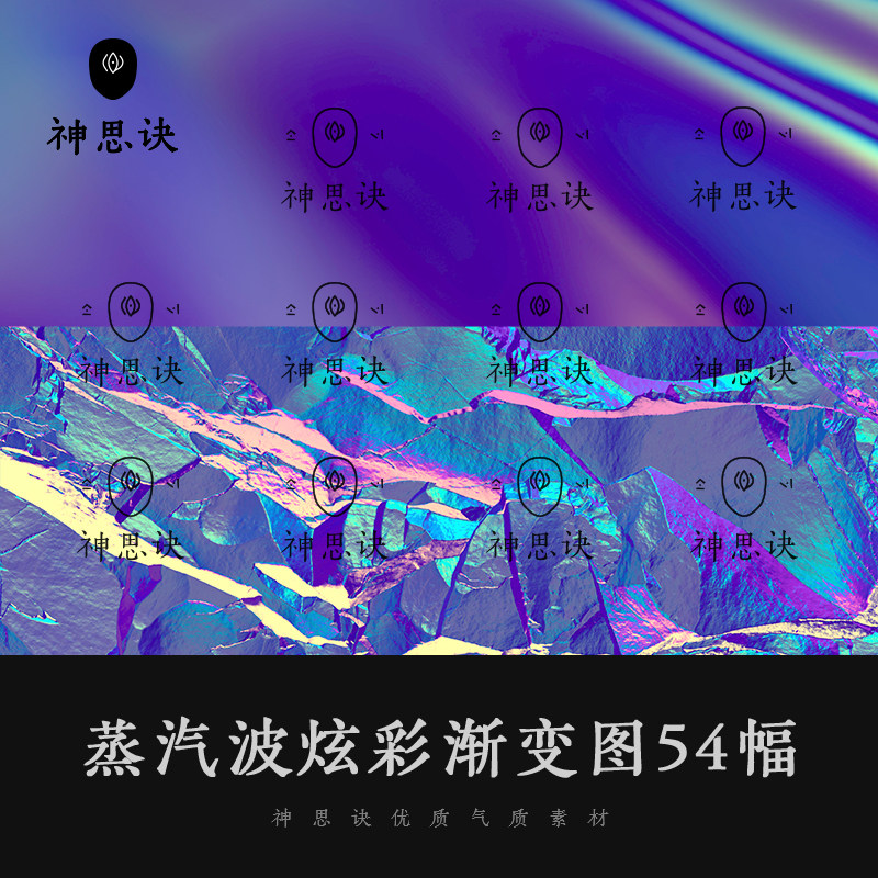 蒸汽波炫彩渐变时尚潮流jpg材质贴图全息镭射图片纹理设计素材