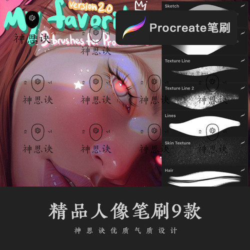 procreate精品人像肖像人物笔刷设计素材画笔ipad大师级画板厚涂