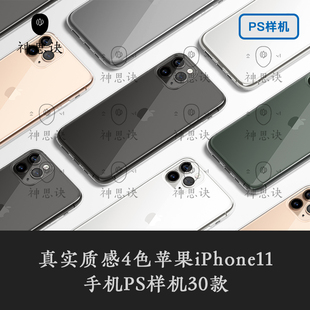 真实质感4色苹果iphone手机PS样机模板UI界面展示模型设计素材