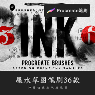 procreate笔刷墨水草图水墨36款iPad大师级画板笔触勾线绘画素材