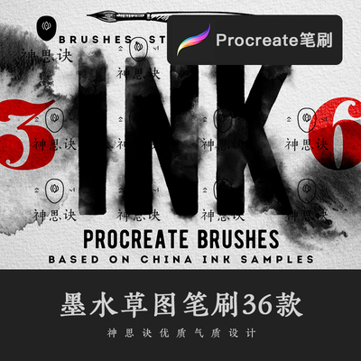 procreate笔刷墨水草图水墨36款iPad大师级画板笔触勾线绘画素材