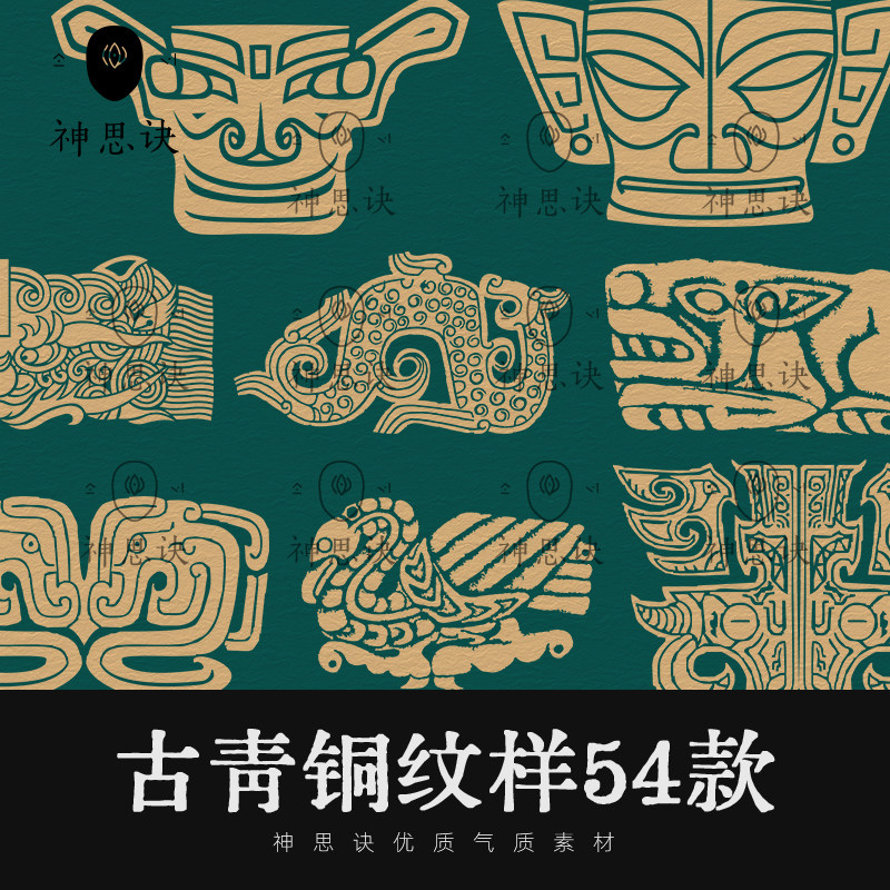 古青铜纹样矢量图案54款古风中式AI装饰设计素材EPS免扣PNG下载