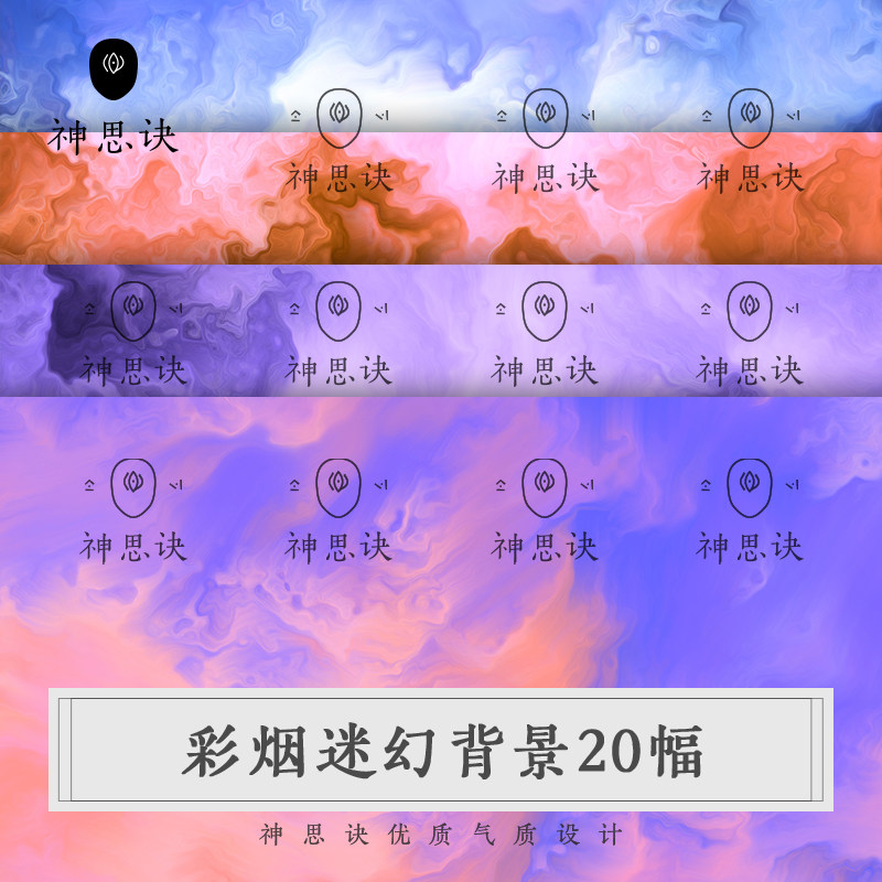 彩烟迷幻背景设计素材材质包装艺术装饰平面抽象水墨晕染图片JPG
