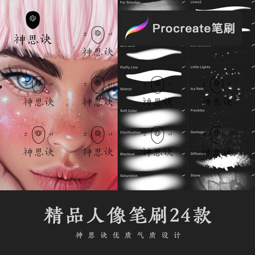procreate精品人像笔刷设计绘画素材ipad厚涂肖像头像人物画板