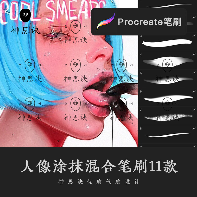 procreate人像肖像涂抹混合笔刷设计素材画笔ipad大师级画板厚涂