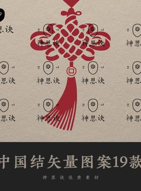 中国结矢量图案19款AI古代PNG设计素材古风春节新年EPS新春春节
