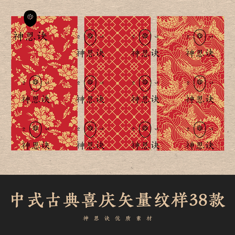 中式古典喜庆纹样新年背景红包设计素材古风中国风古典AI矢量EPS