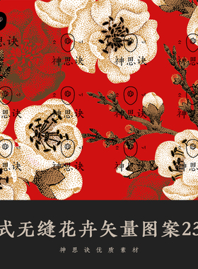 中式无缝花卉花鸟矢量图案中国风壁纸古风AI花朵纹理背景设计素材