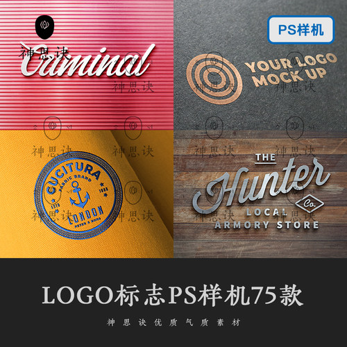 LOGO标志PSD样机商标图标广告提案模板服装包装智能贴图设计素材