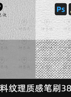 面料纹理质感笔刷38款布料效果procreate笔刷ps设计素材ipad插画
