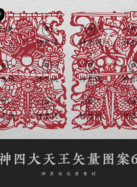 门神四大天王矢量图案6款AI古代EPS设计素材中国风古典新年春节