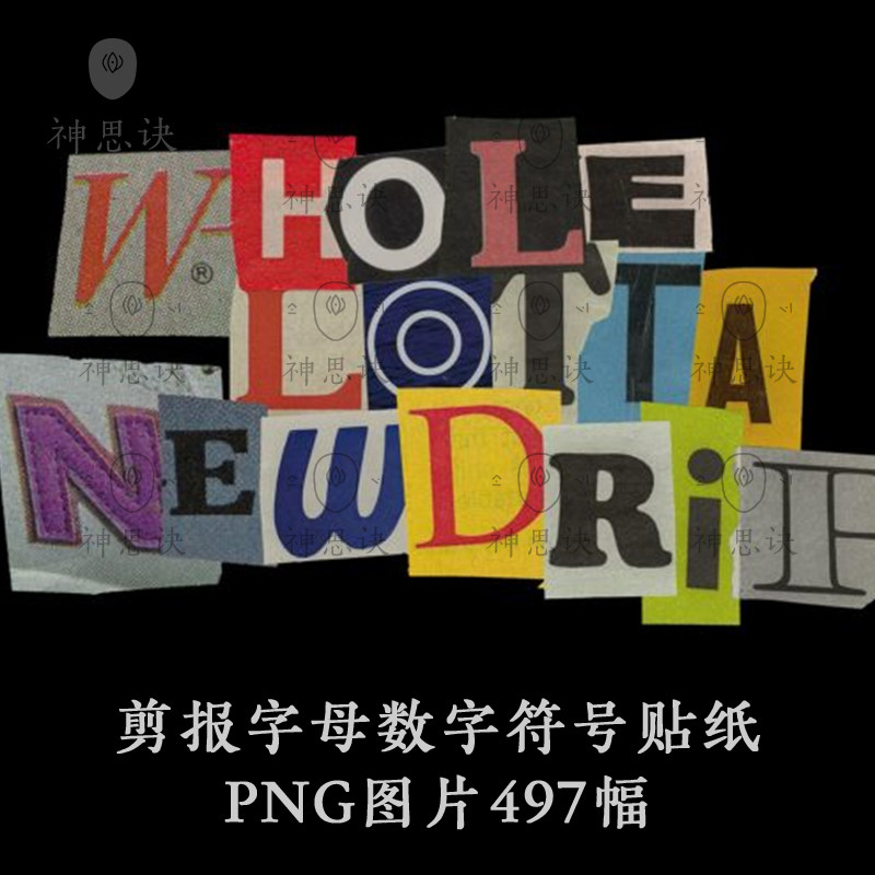 剪报数字母符号贴纸不干胶png图片免扣复古裁切英文透明设计素材