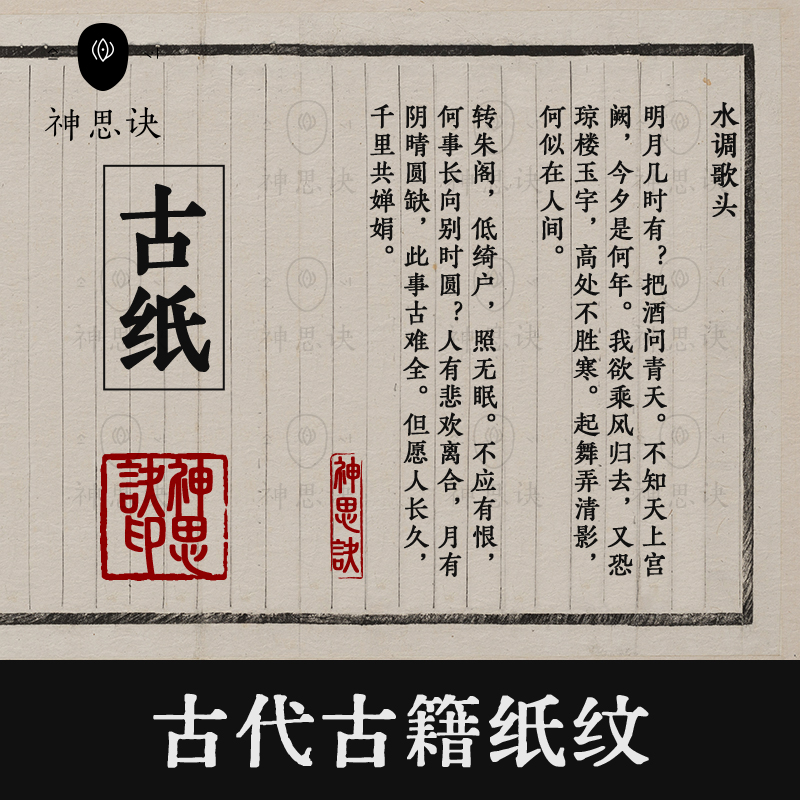 古代古籍纸纹14款设计素材古风JPG高清古风背景材质procreate排版