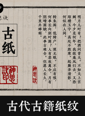 古代古籍纸纹14款设计素材古风JPG高清古风背景材质procreate排版