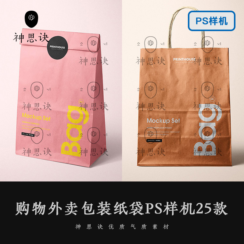 购物外卖包装纸袋PS样机模板餐饮食物服装商城VI提案效果设计素材