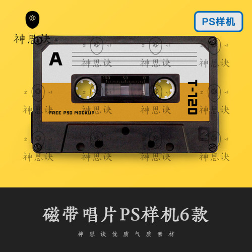 磁带唱片ps样机模板包装盒广告复古mockup提案vi录像品牌设计素材