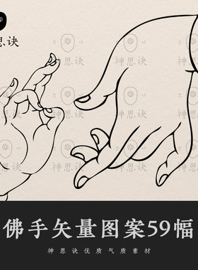 佛手矢量图案EPS图片PNG观音如来敦煌兰花指手部手指AI设计素材