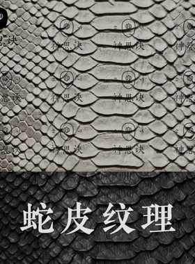 蛇皮纹理蛇纹鳄鱼皮革设计背景素材材质JPG图片C4D贴图SU模型蛇年