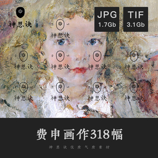 费申费欣油画素描水粉色彩人像头像装 饰电子临摹参考设计绘画素材