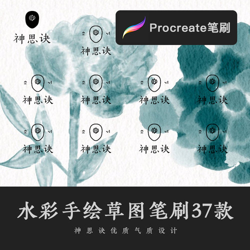 procreate水彩手绘草图笔刷37款iPad大师级画板植物清新手账素材