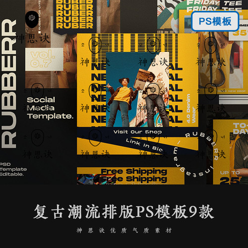 复古潮流排版PS模板样机版式街头摄影照片人像广告产品设计素材