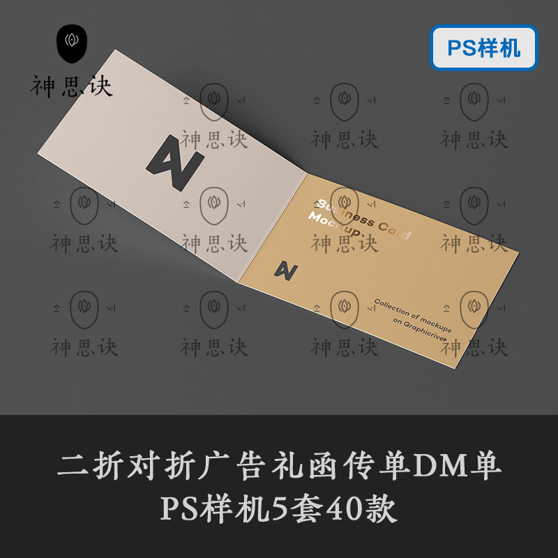 二折对折广告礼函传单DM单贺卡手册PS样机模板提案VI展示设计素材