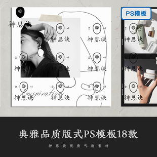 产品PSD模板样 高端女性柔美广告文艺电商摄影包装 典雅品质版 式