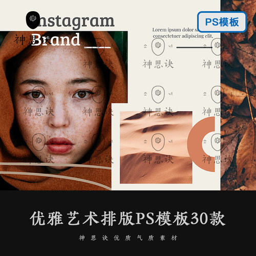 优雅艺术排版PS模板版式样机摄影人像广告电商包装产品设计素材