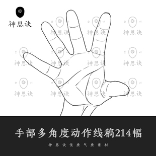 手部多角度动作线稿漫画动漫人物设计素材临摹参考人体手掌双手