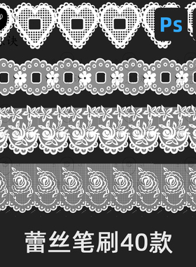 蕾丝花边笔刷40款procreate笔刷ps少女文艺白色图案绘画服装装饰