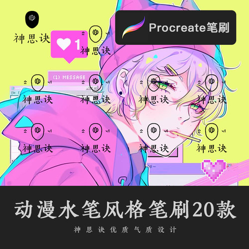 procreate动漫水笔风格笔刷20款iPad大师级画板漫画绘画设计素材