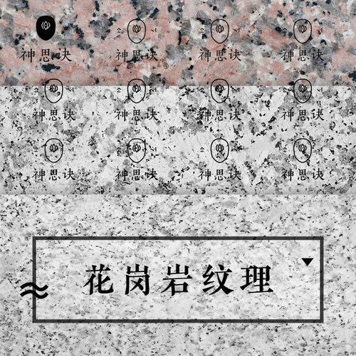 0024【花岗岩纹理】高清设计背景素材材质底纹JPG图片C4DSU贴图