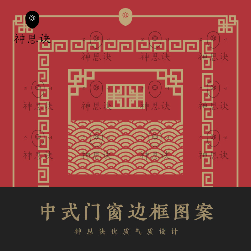 中式门窗边框图案春节东方传统纹样中国风设计素材矢量png剪纸