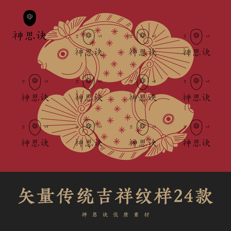 矢量传统吉祥纹样24款鱼蝙蝠如意中国风古典古代纹样图案素材ai
