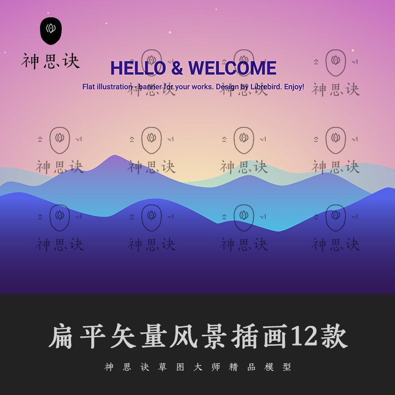 扁平矢量风景插画12款互联网渐变模板设计素材剪影AI自然EPS场景