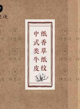 0004中式类牛皮纸香草纸纹神思诀日式设计绘画背景素材图片JPG