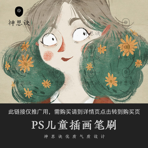 PS儿童插画笔刷儿插平涂扁平水粉卡通文艺诗词铅笔手绘绘画推广用