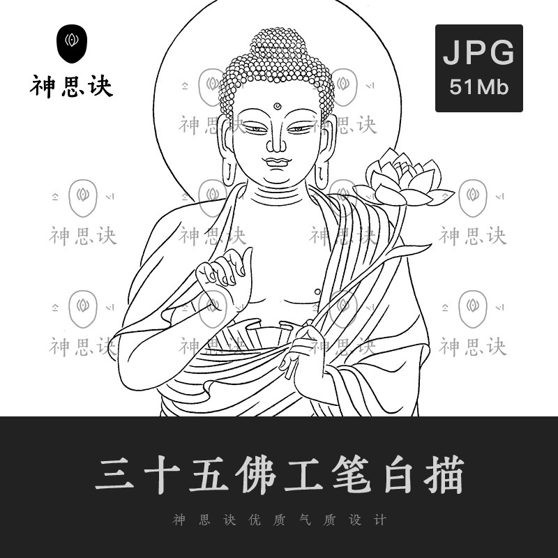 三十五佛工笔白描中国国画设计临摹素材参考佛线稿人物