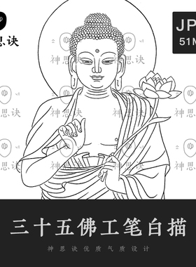 三十五佛工笔白描中国国画设计临摹素材参考佛线稿人物