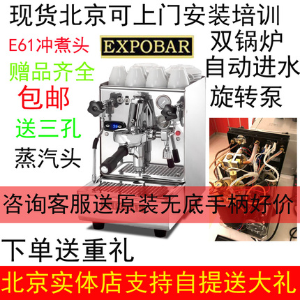 EXPOBAR爱宝E61 意式家商用半自动咖啡机双锅炉旋转泵CREM8000L2R