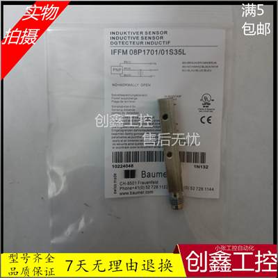 全新保盟IFFM 08P1701/01S35L接近开关金属传感器 质量保证现货