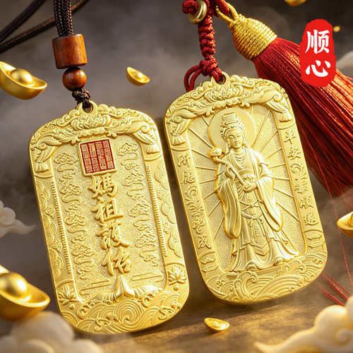 妈祖挂件金属令牌观音如意浮雕海神娘娘吊牌平安挂饰民俗