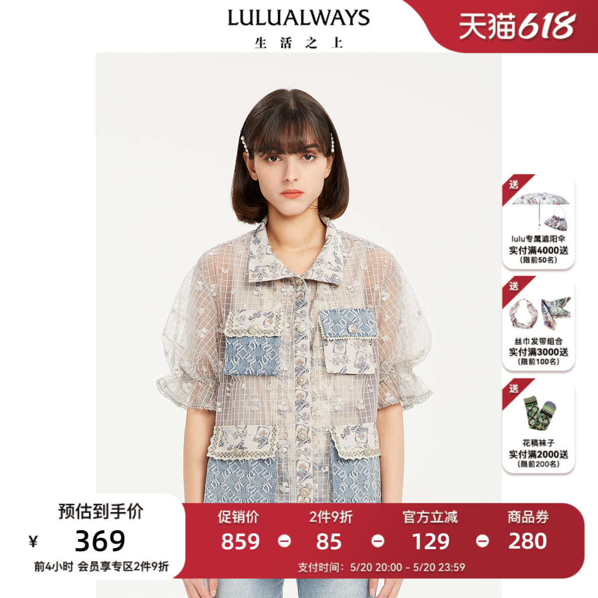 LULUALWAYS【商场同款】新款牛仔网纱拼接运动外套潮搭透视上衣女