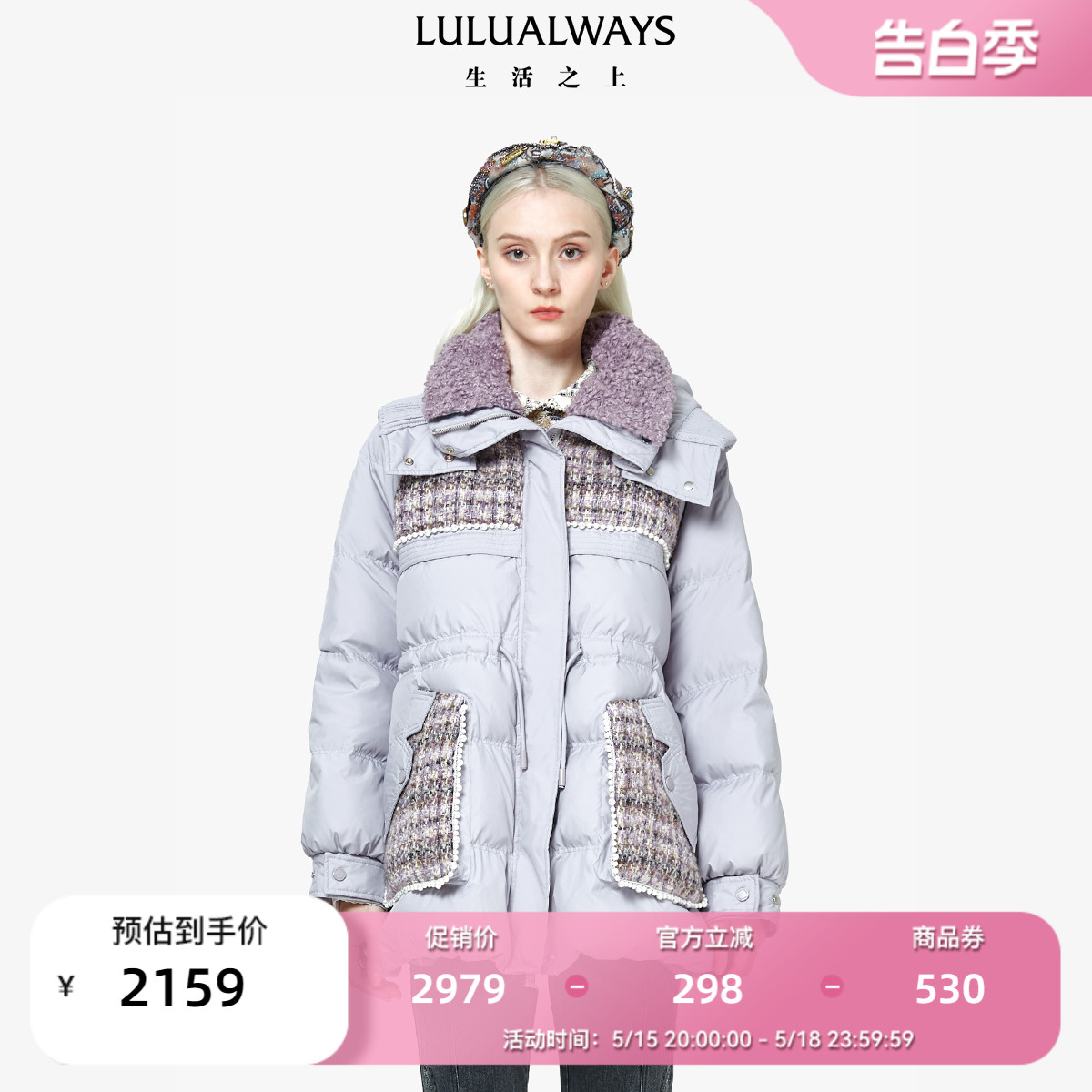 LULUALWAYS/我爱露露 新款粗呢拼接轻薄时髦女款羽绒服设计感外套